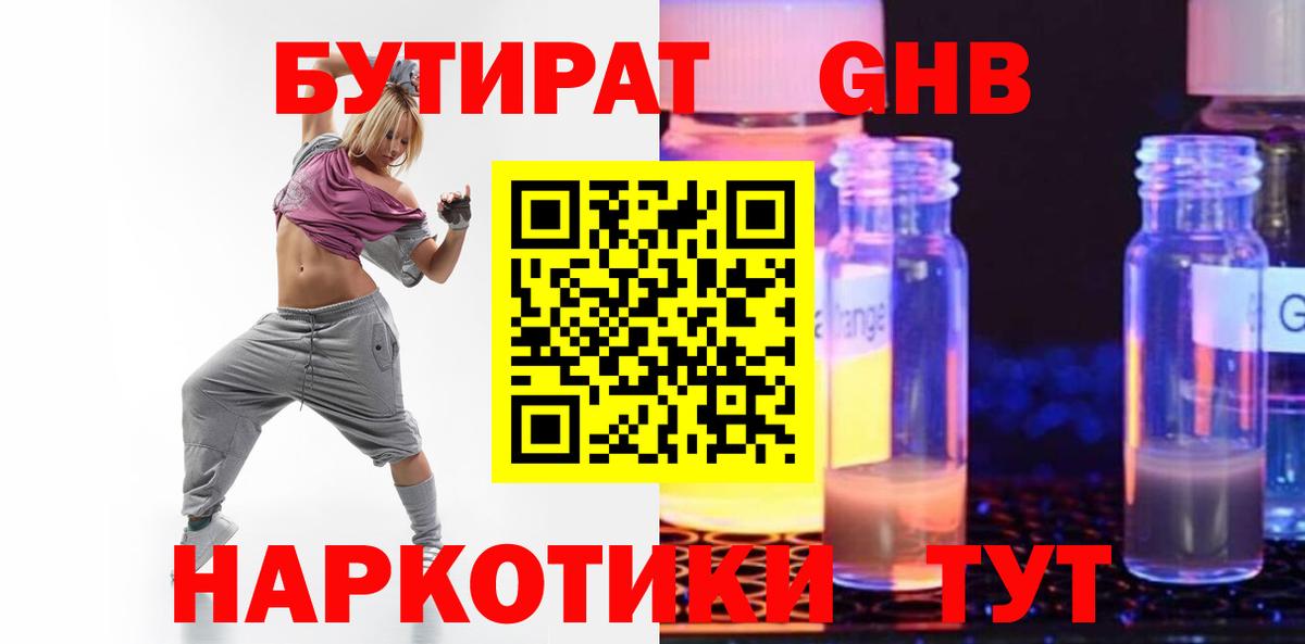 Бутират бутандиол  Вход с VPN  Чистополь 