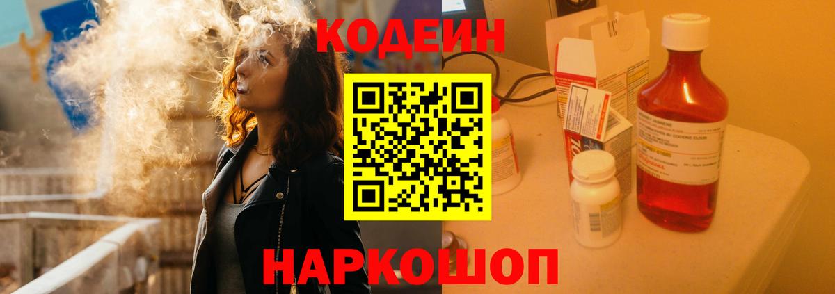 Кодеиновый сироп Lean напиток Lean (лин)  Вход с VPN  Чистополь  Кодеин Purple Drank 