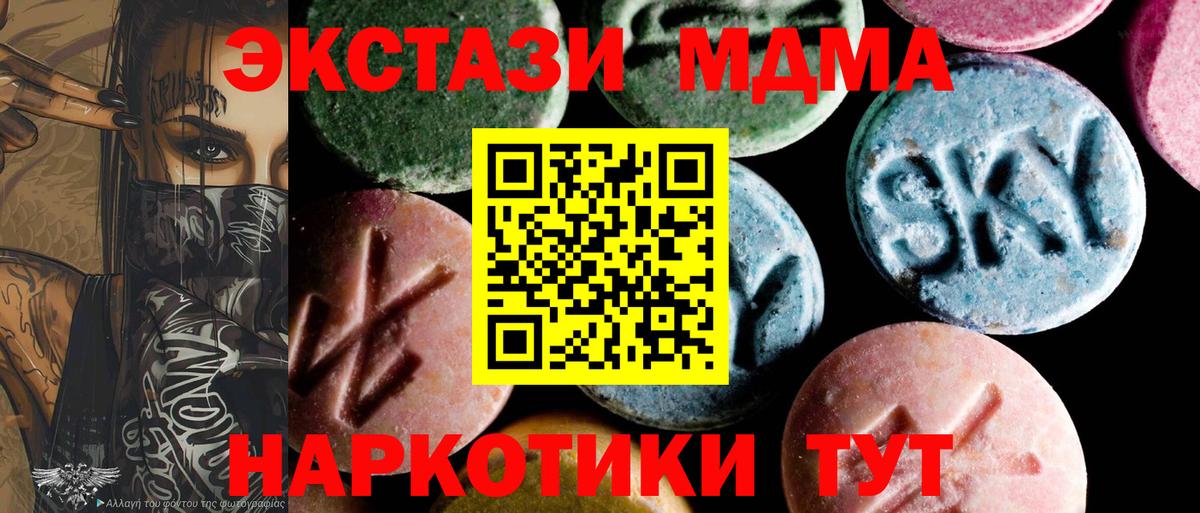Чистополь  МДМА кристаллы  МДМА  Вход с VPN 